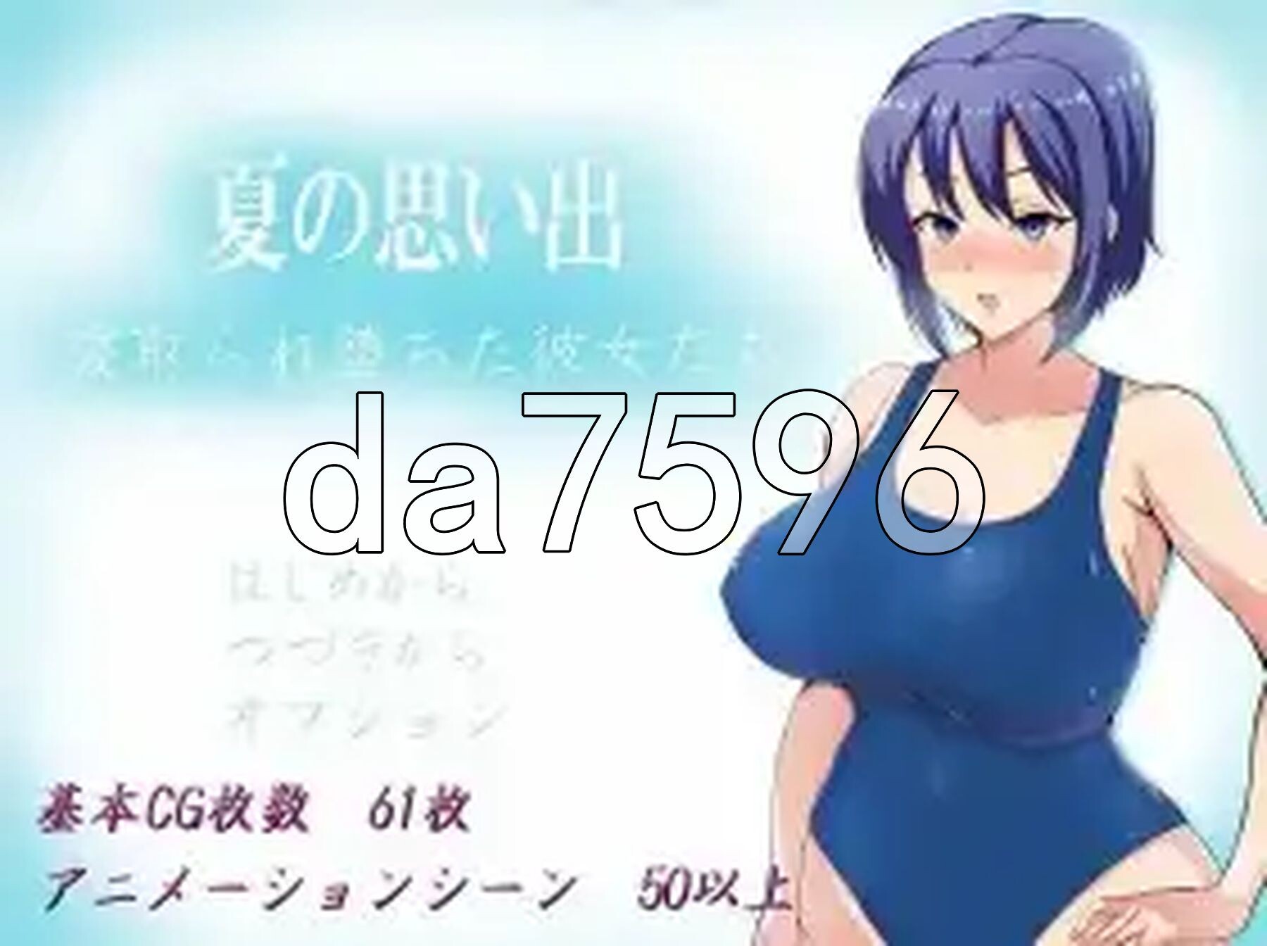 夏日回忆：被戴绿帽的女孩们 v1.0 双端 AI汉化版 预览图