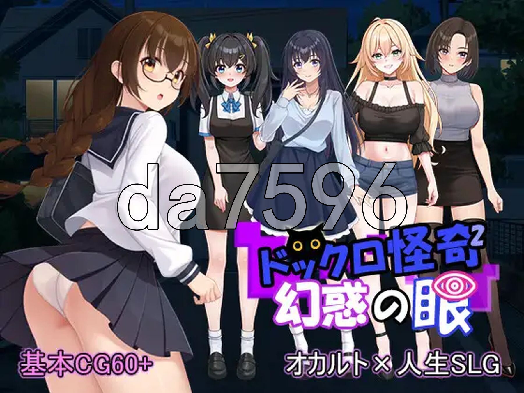 怪奇码头II～幻惑之眼～ ドックロ怪奇II～幻惑の眼～ v1.01 生肉版+自带全回想解放 PC端 完整版 预览图