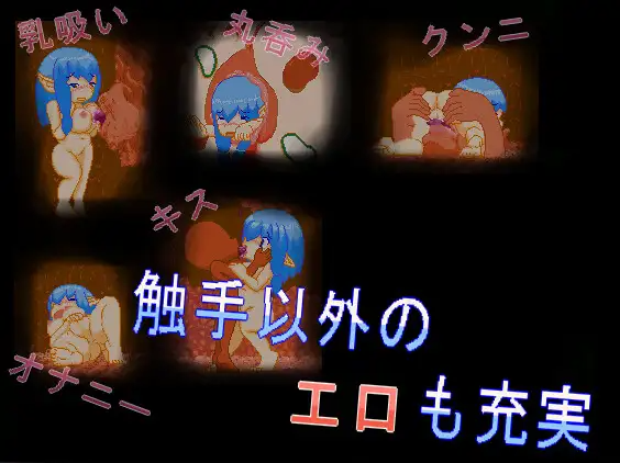 むちむちビレスタの奇幻互动洞探索記 PC端 日文原版 预览图