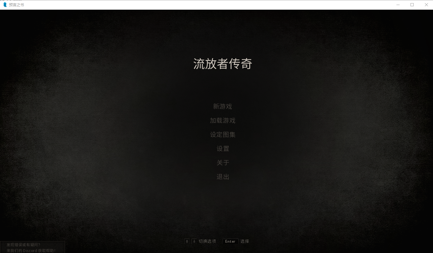 流浪者之书 流放者传奇 The Book of Outcasts Deluxe Uncensored v1.0 PC端 AI汉化版 预览图