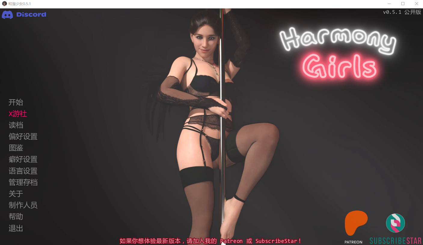 性工作 和谐女孩 Harmony Girls-v0.5.1 Public 双端 汉化版 预览图
