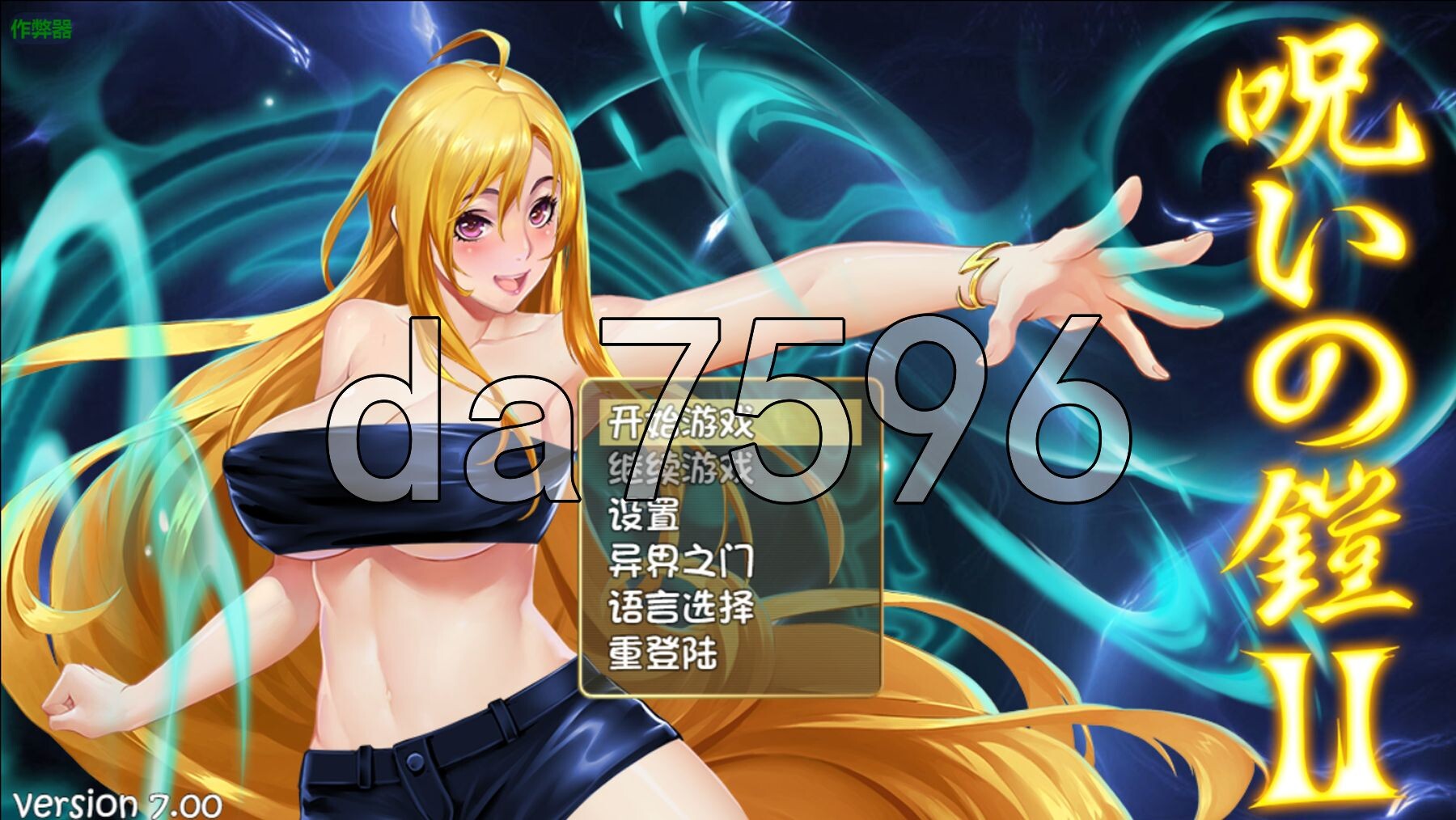 诅咒铠甲II：灵魔女传奇呪いの鎧II(霊魔女傳奇) v7.0 双端 官中版 预览图