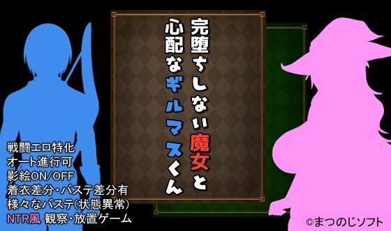 完堕ちしない魔女と心配なギルマスくん 体験版 v0.61SP + 诊所事件完成版 v1.0 PC端 官中版 预览图