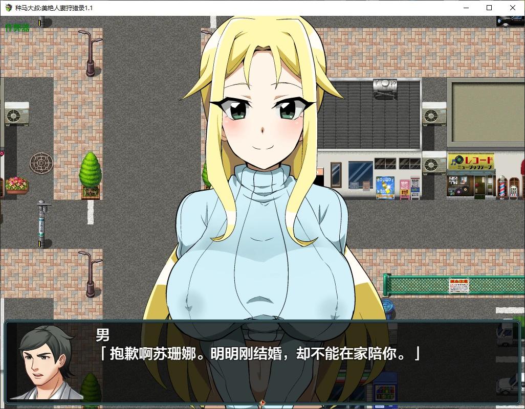 种马大叔美艳人妻狩猎录 1.1 双端 AI汉化版 预览图