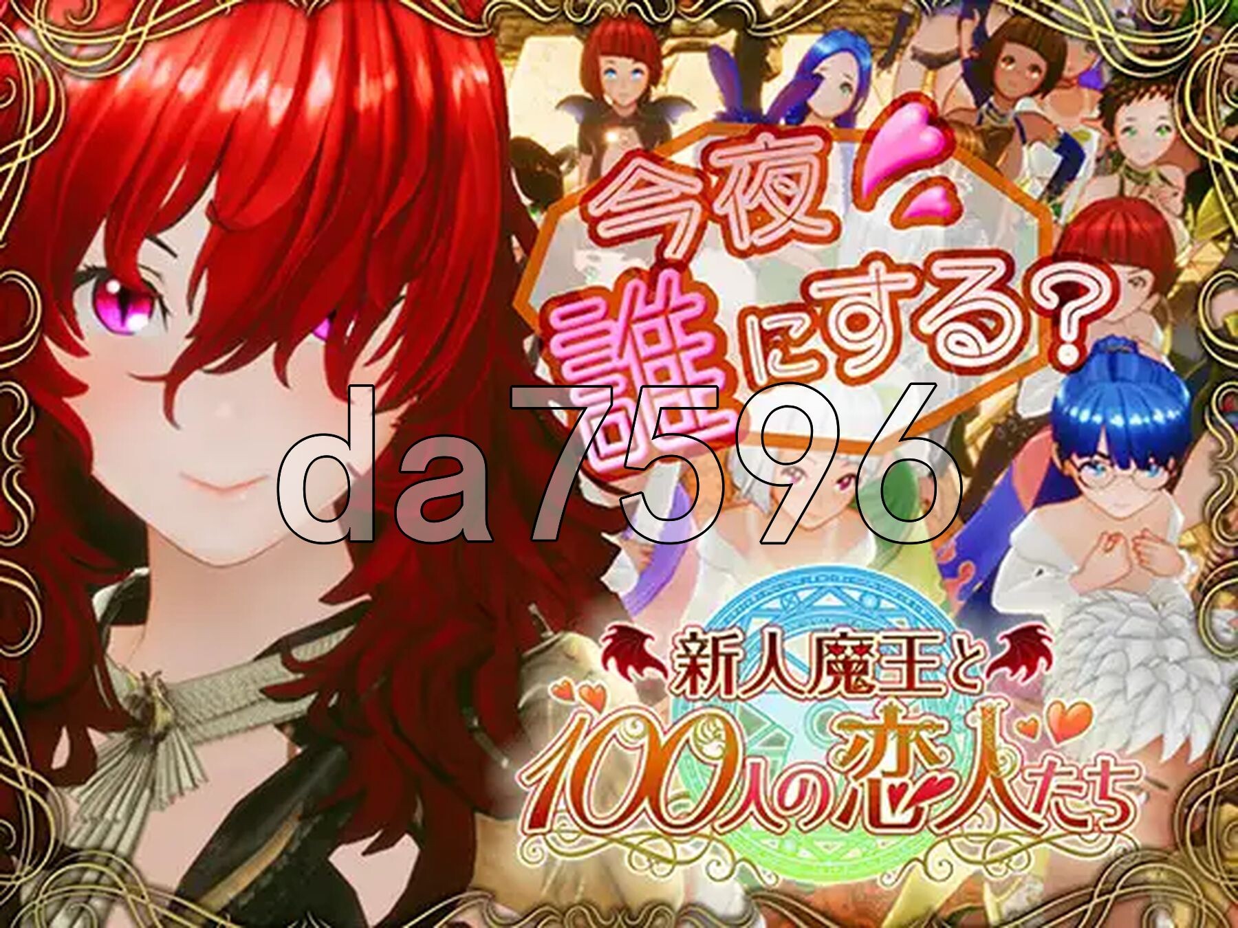 新人魔王与100位恋人们 新人魔王と100人の恋人たち v1.12 生肉版 PC端 日文原版 预览图