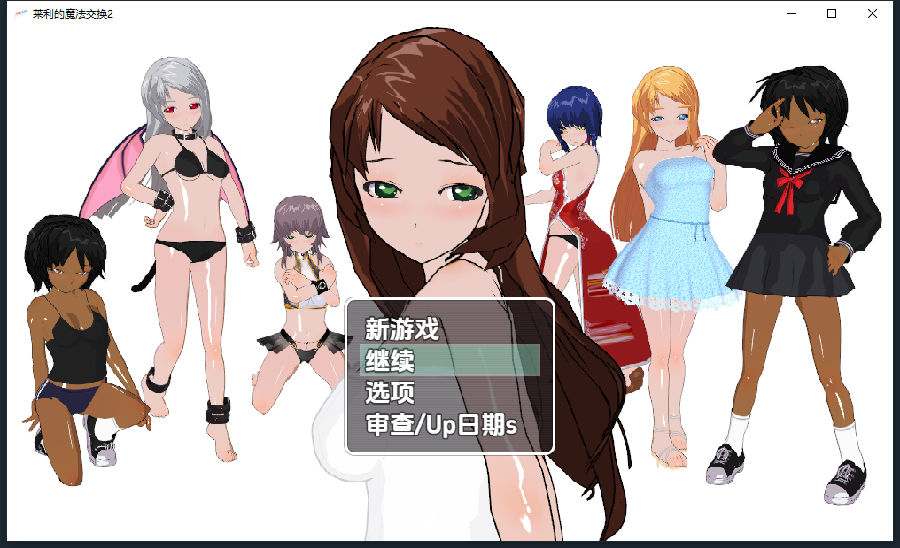 莱利的魔法交换2 v0.06 双端 汉化版 预览图
