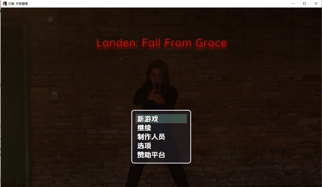 兰登从恩典中堕落landen：Fall From Grace v0.011 双端 汉化版 预览图