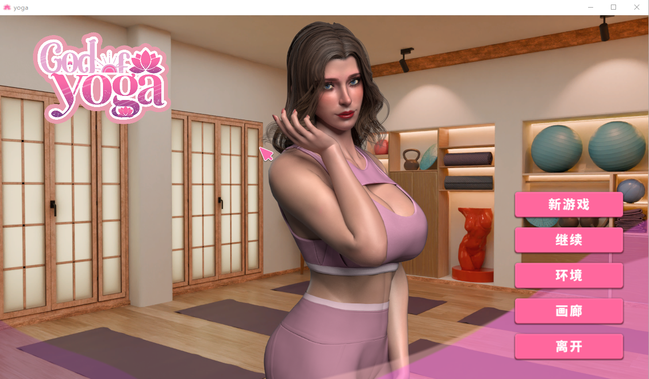 瑜伽之神1.0 官方中文版 v1.0 PC端 官中版 预览图