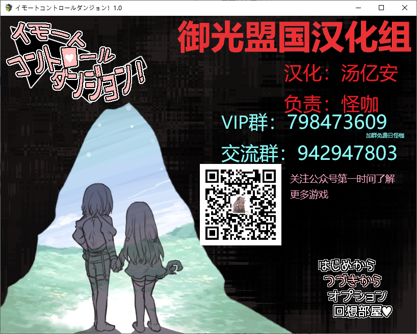 妹控地牢！イモートコントロールダンジョン! Ver1.0 汉化完结无敌版 PC端 汉化完整版 预览图