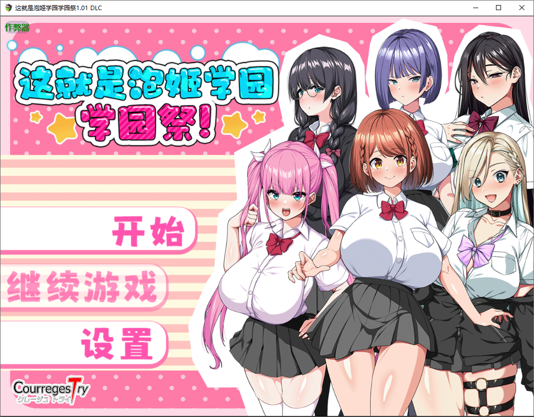 泡姫学园的秘密学园祭 これが泡姫学園の文化祭です 1.01 PC端 汉化版 预览图