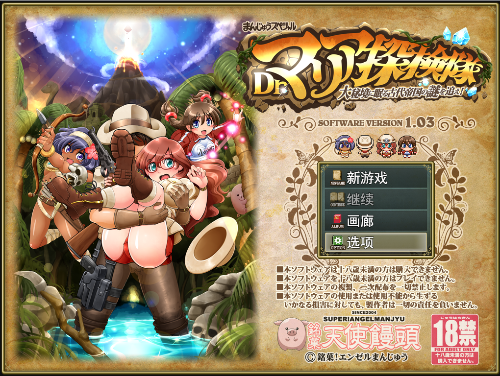 Dr.マリア探検隊 追寻沉睡在大秘境的古代帝国之谜 V1.03云翻汉化版 PC端 预览图