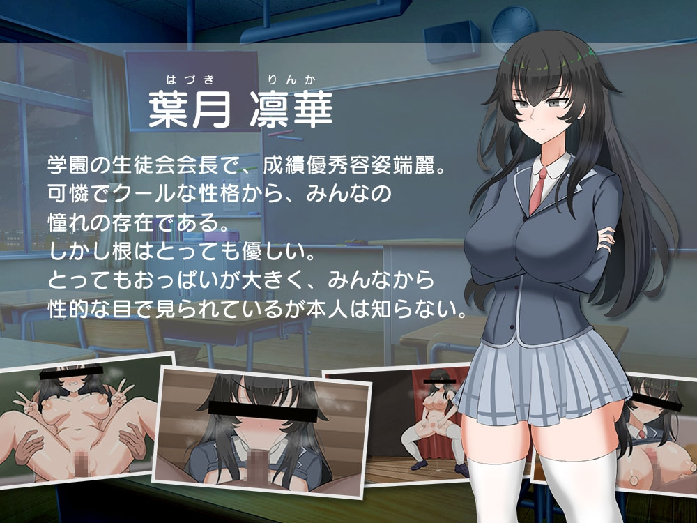 クール系生徒会長の淫乱な一日 PC端 AI汉化版 预览图
