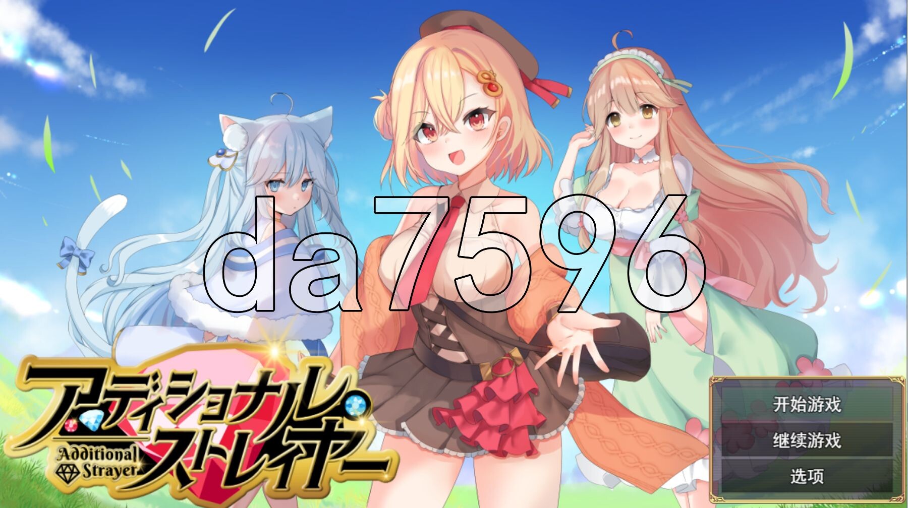 附加赌注 アディショナル・ストレイヤー ver1.1 PC端 AI汉化版 预览图