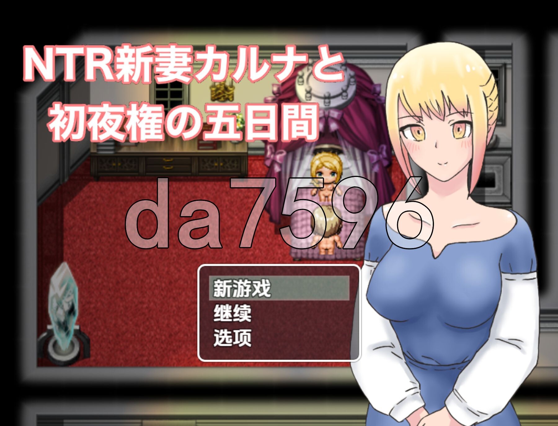 NTR 新婚妻子卡拉 v1.0 双端 AI汉化版 预览图