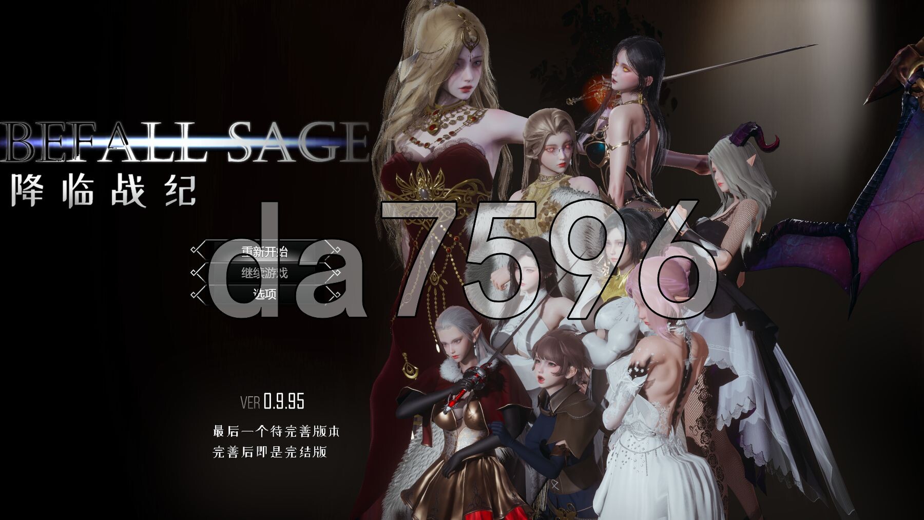 降临战纪 Befall Saga v0.9.95 PC端 官中步兵版 预览图