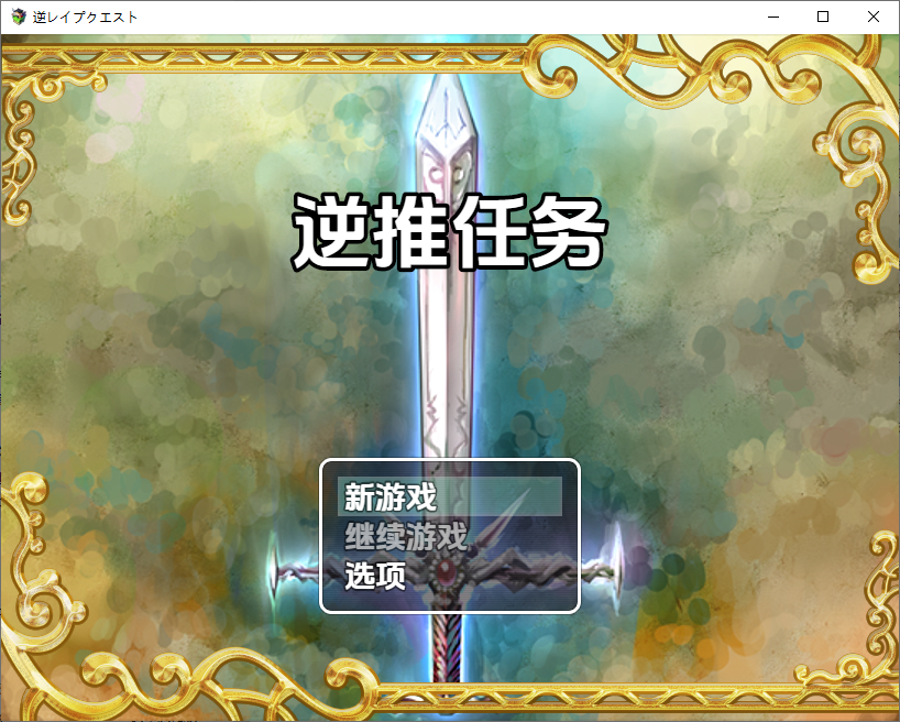 逆Reipukuesuto不怕H攻击的最强英雄1.0 双端 汉化版 预览图