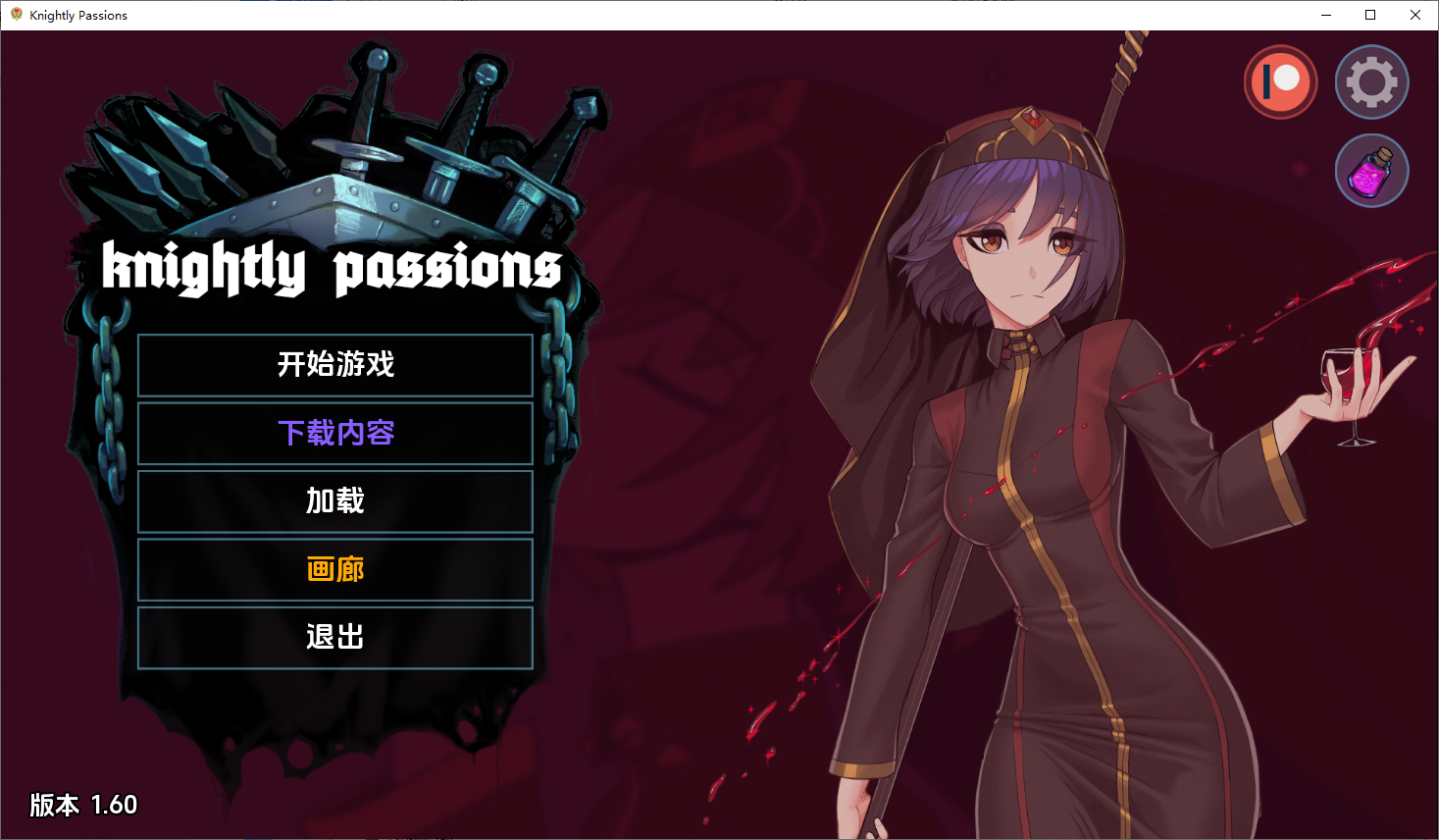 猎魔人物语 Knightly passion v1.60 中文高清版完结版 PC端 汉化版高清版 预览图
