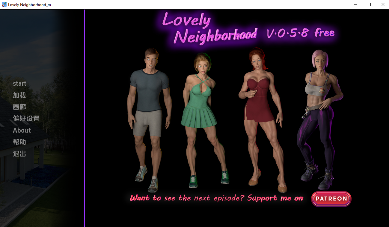 我可爱的邻居 Lovely Neighborhood-v0.5.8 双端 汉化版 预览图