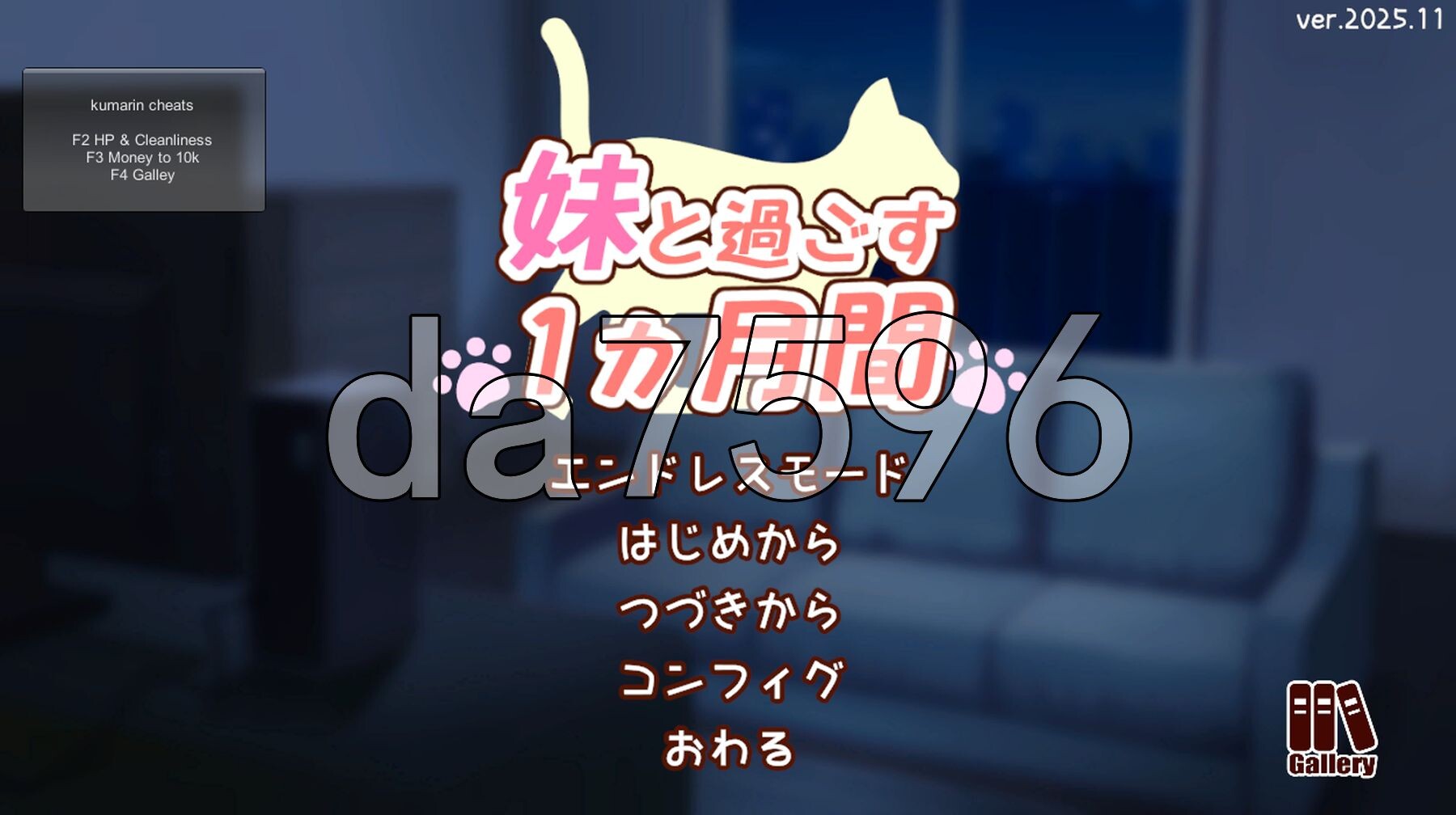 和妹妹一起的一个月 妹と過ごす1ヵ月間 Ver2025.11 生肉版+作弊 PC端 日文原版 预览图