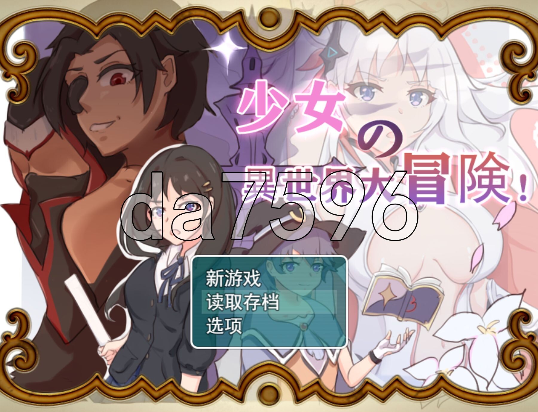 异世界少女的冒险 v1.0 双端 AI汉化版 预览图