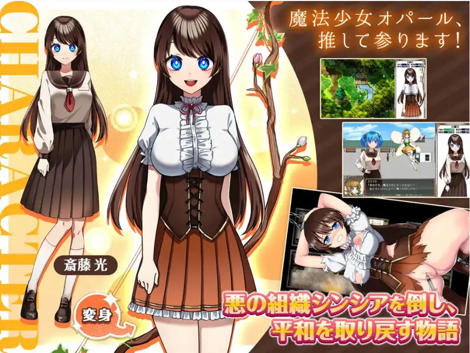 魔法少女欧珀 魔法少女オパール 官方中文步兵版+自带全回想解放 PC端 官中高清完整版 预览图