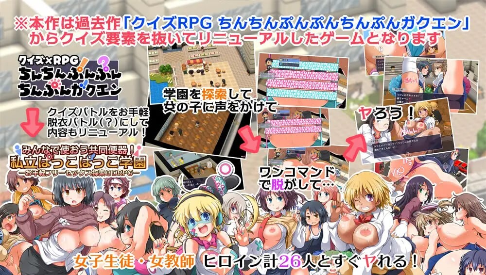 大家一起使用的公共便器！私立啪啪学园 みんなで使おう共同便器！私立ぱっこぱっこ学園 v1.0.0 PC端 AI汉化版 预览图