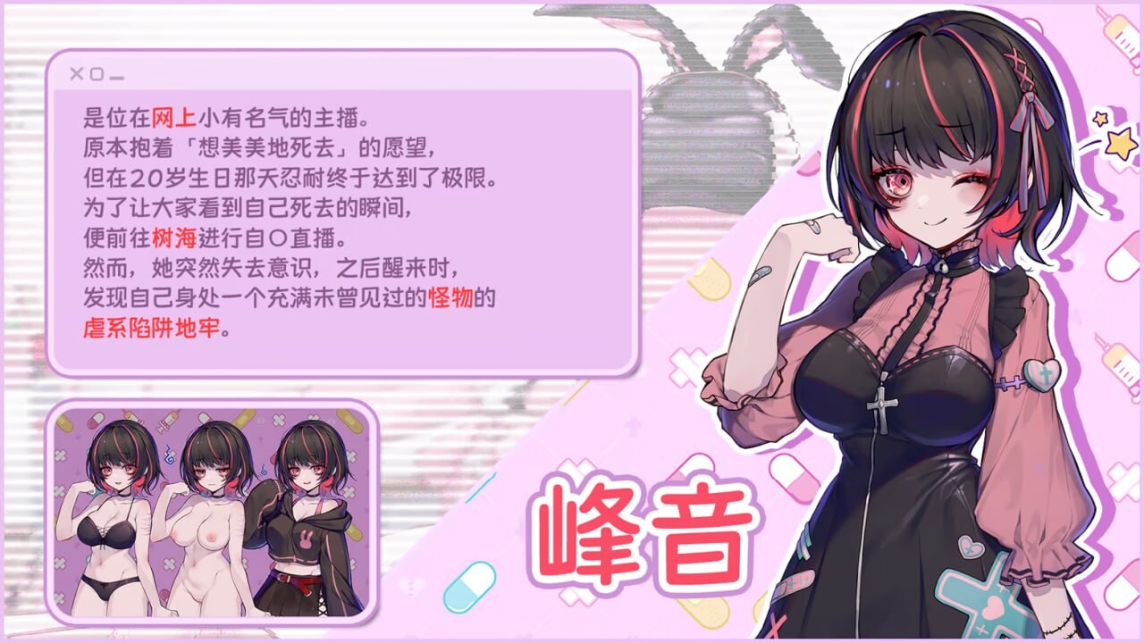 可爱 -虐系陷阱地牢 病みカワ リョナトラップダンジョン PC端 官中版 预览图