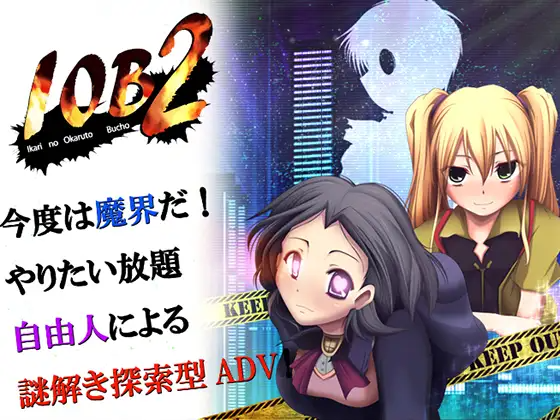 IOB2~怒りのオカルト部長～ v1.02 PC端 AI汉化版 预览图