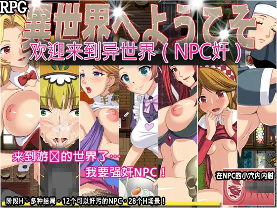 欢迎来到异世界 異世界へようこそ(N 双端 AI汉化版 预览图