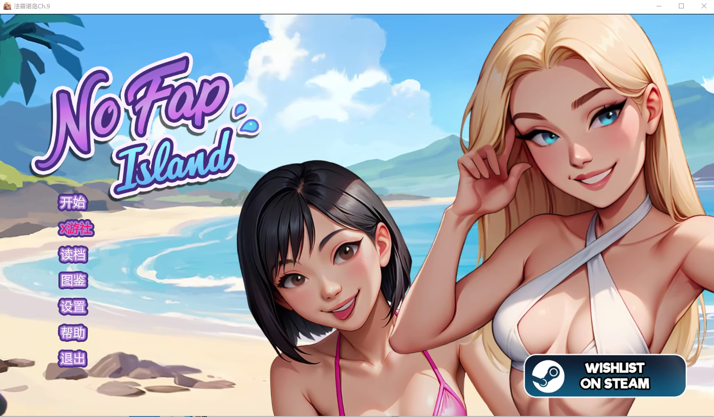 禁欲岛 No Fap Island Ch.9 双端 汉化版 预览图