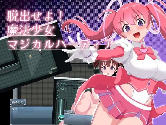 快逃！魔法少女玛吉卡哈蒂亚 脱出せよ！魔法少女マジカルハーティア v1.1 PC端 汉化版 预览图