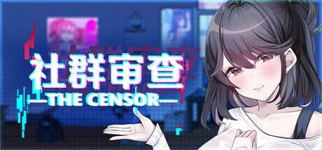社群审查 DX ▫️ エロ検閲者 / the censor ▫️ v4.1.1 ▫️ PC端 官中无码 预览图