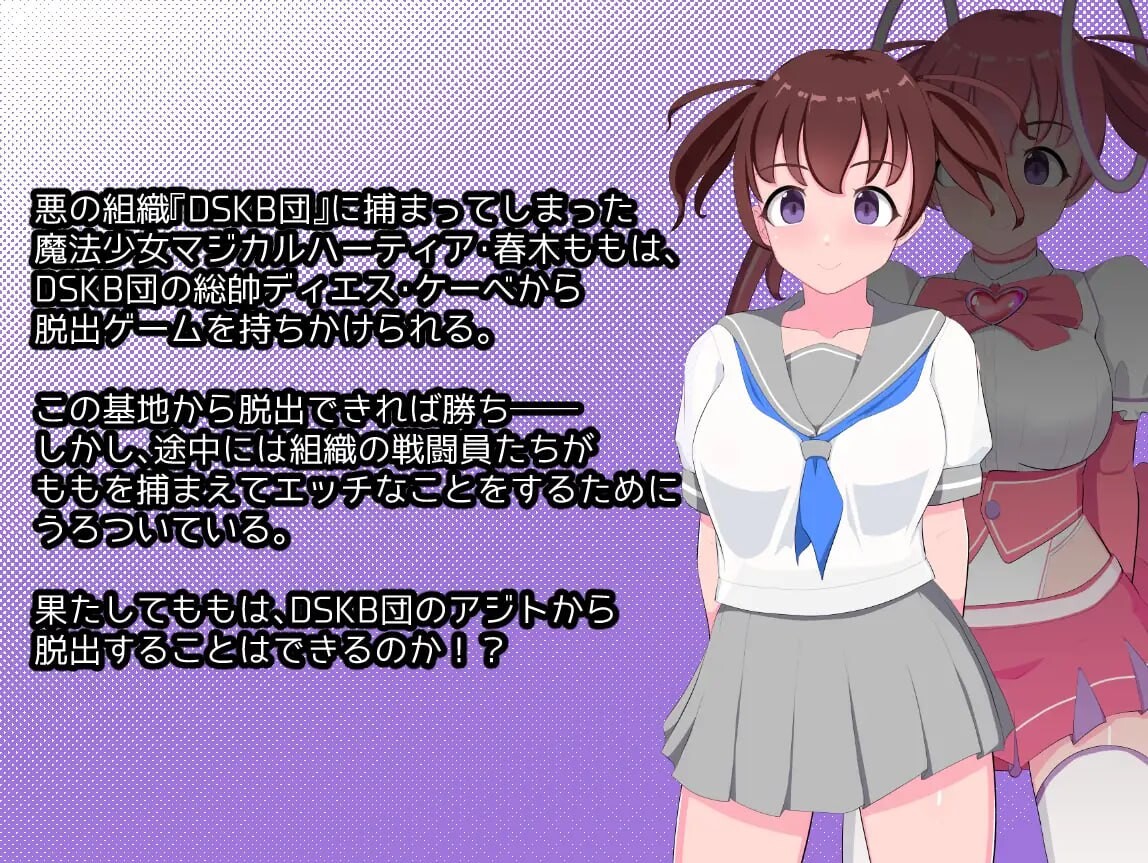 快逃！魔法少女玛吉卡哈蒂亚 脱出せよ！魔法少女マジカルハーティア v1.1 PC端 汉化版 预览图