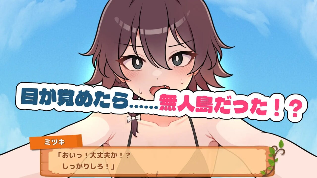 生存下去！无人岛求生性生活♡ 生き残れ！無人島サバイバル性活♡ V1.09 精翻汉化版 双端 汉化完整版 预览图