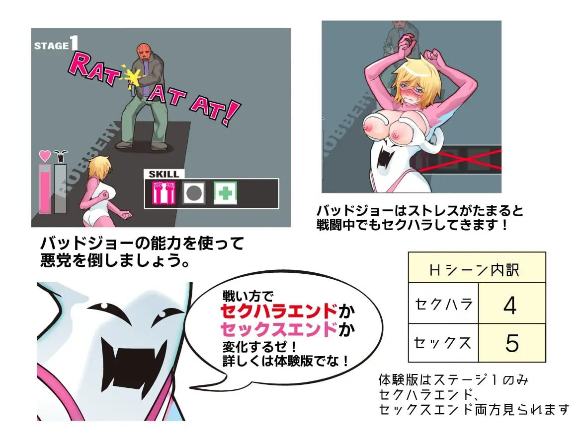 附着英雄！パラサイトヒーロー！ PC端 日文原版 预览图