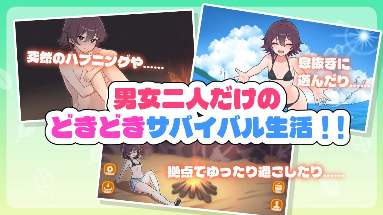 生存下去！无人岛求生性生活♡ 生き残れ！無人島サバイバル性活♡ V1.09 精翻汉化版 双端 汉化完整版 预览图