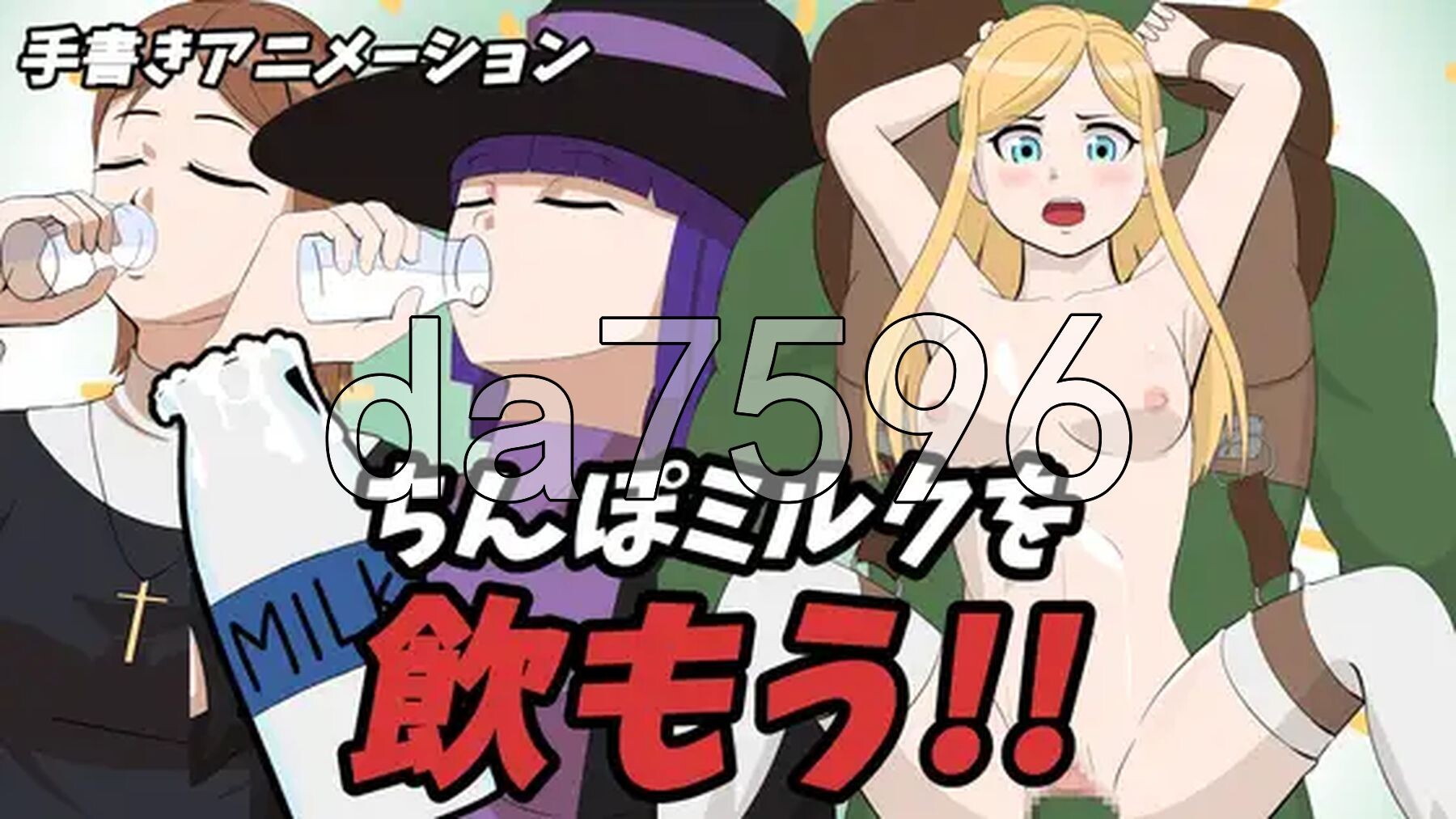喝精液吧!! チンポミルクを飲もう!! 生肉版 PC端 日文原版 预览图