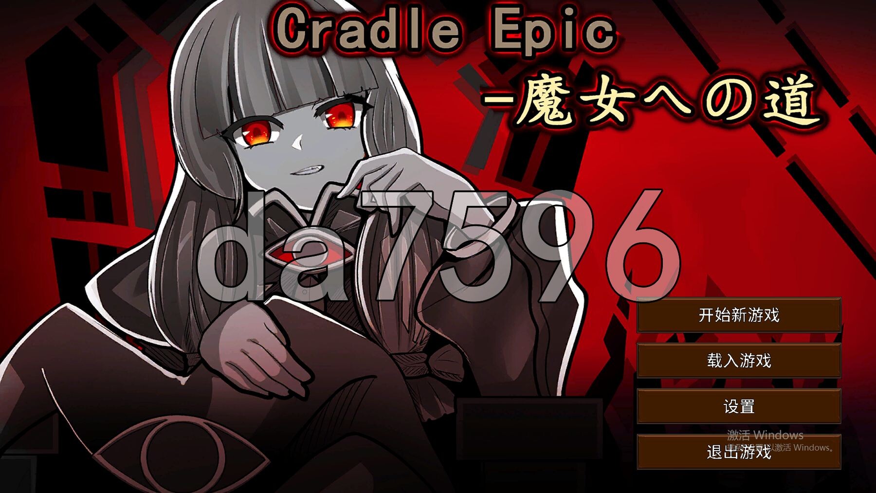 摇篮史诗-通往魔女之路 Cradle Epic- 魔女への道 Ver.1.3 PC端 官中版 预览图