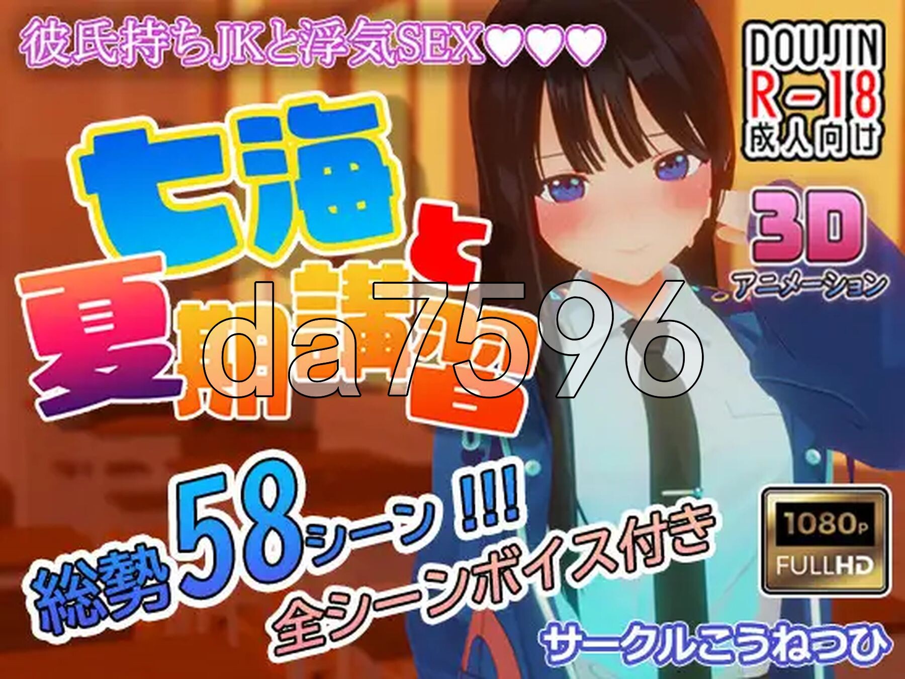 七海和暑期补习班 七海と夏期講習 Ver4.5 生肉版 PC端 日文原版 预览图