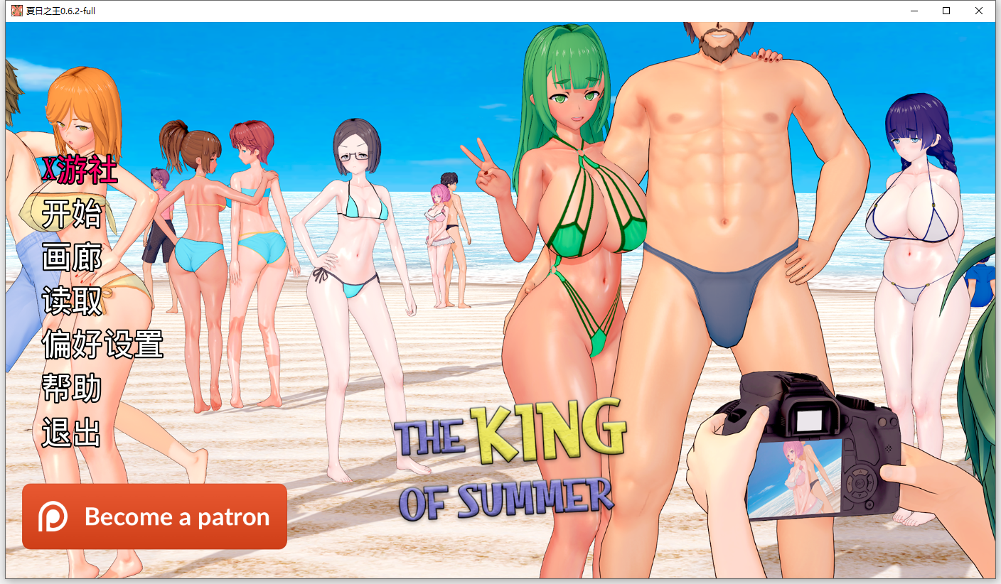 夏日之王 The King of Summer v0.6.2-full 双端 汉化完整版 预览图