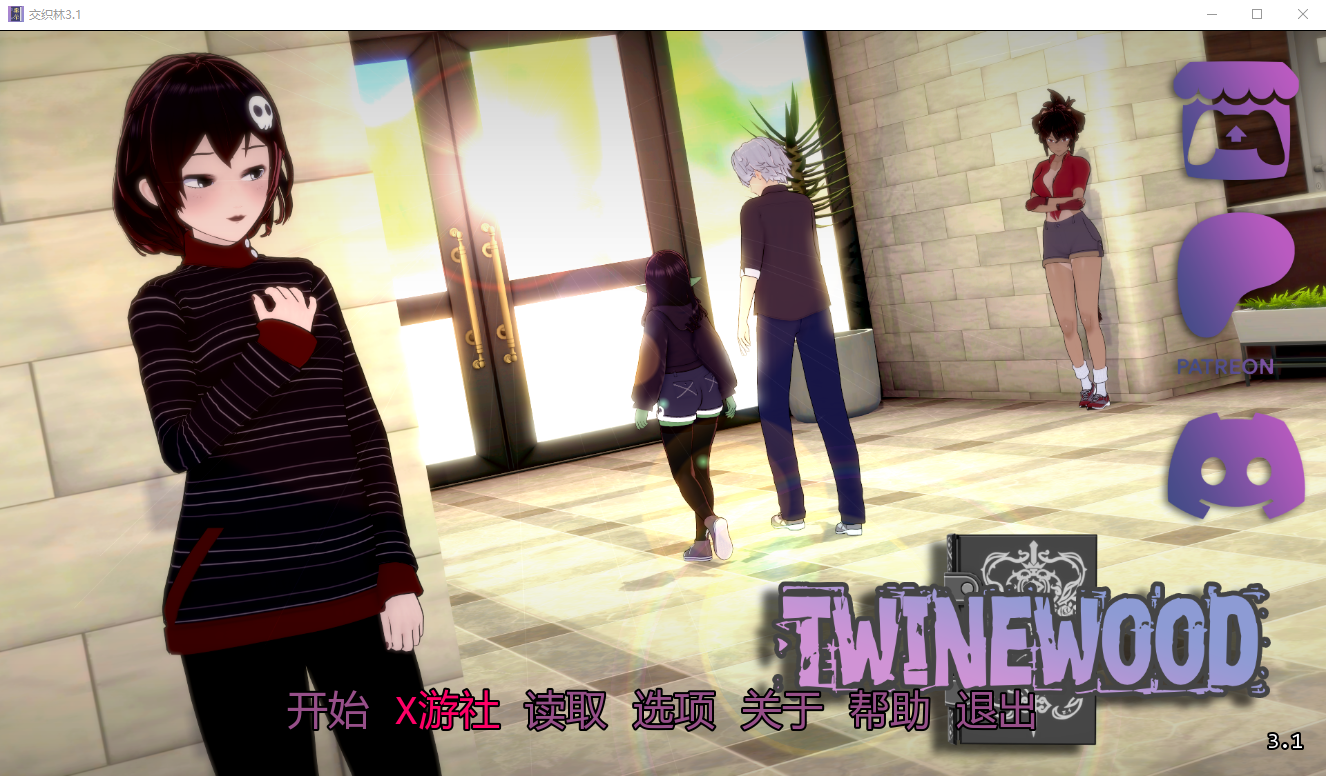 麻木 特温伍德 Twinewo v3.1 双端 汉化版 预览图