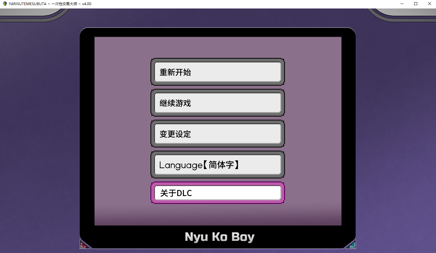 互动版宝可梦：只属于我的迷之规则！YARISUTEMESUBUTA ~ v4.0 PC端 官中高清版 预览图