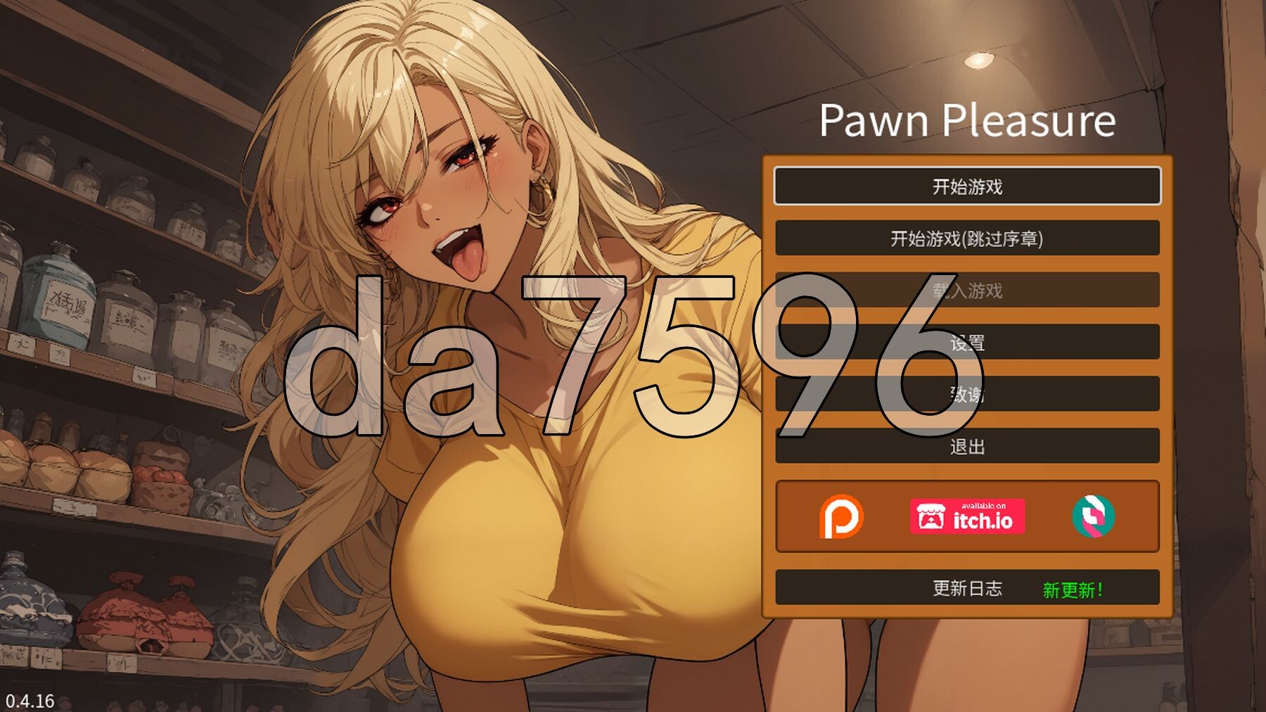 筹码迷情 Pawn Pleasure v0.4.16 PC端 官中高清版 预览图