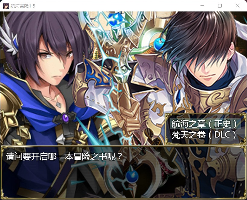 航海冒险 Ver2.60 双端 官中版 预览图