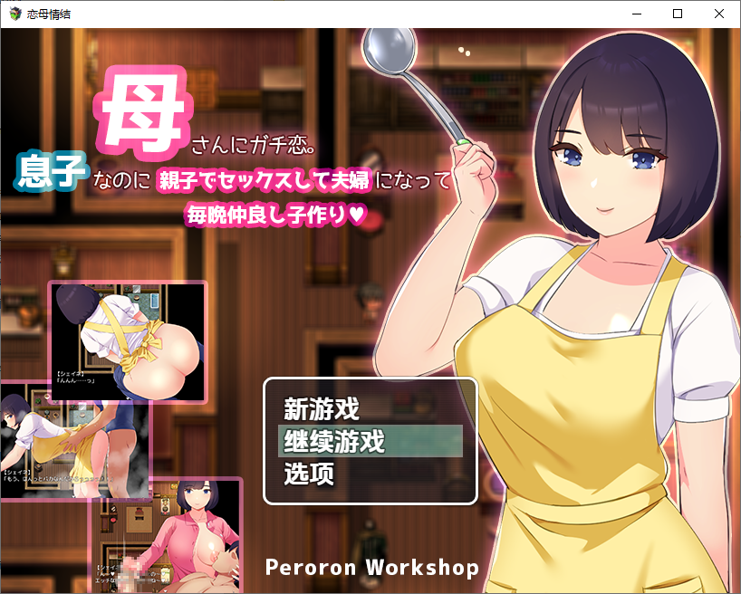 恋母情结 母さんにガチ恋 1.0 双端 汉化版 预览图