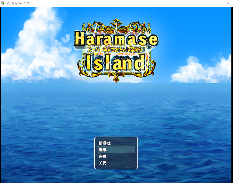 受孕之岛1.0 PC端 汉化版 预览图