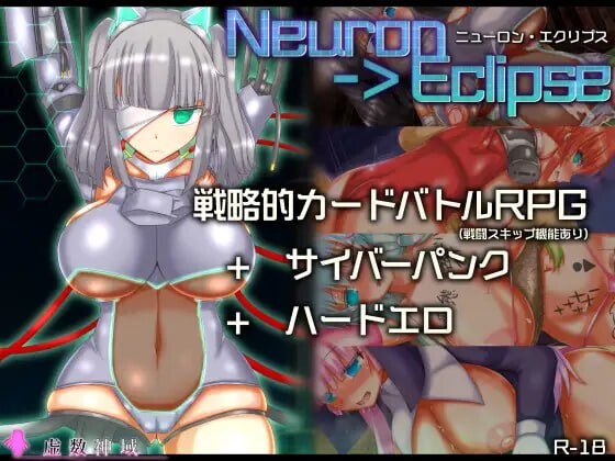 神经元蚀刻 ニューロン エクリプス v1.3 PC端 汉化版 预览图