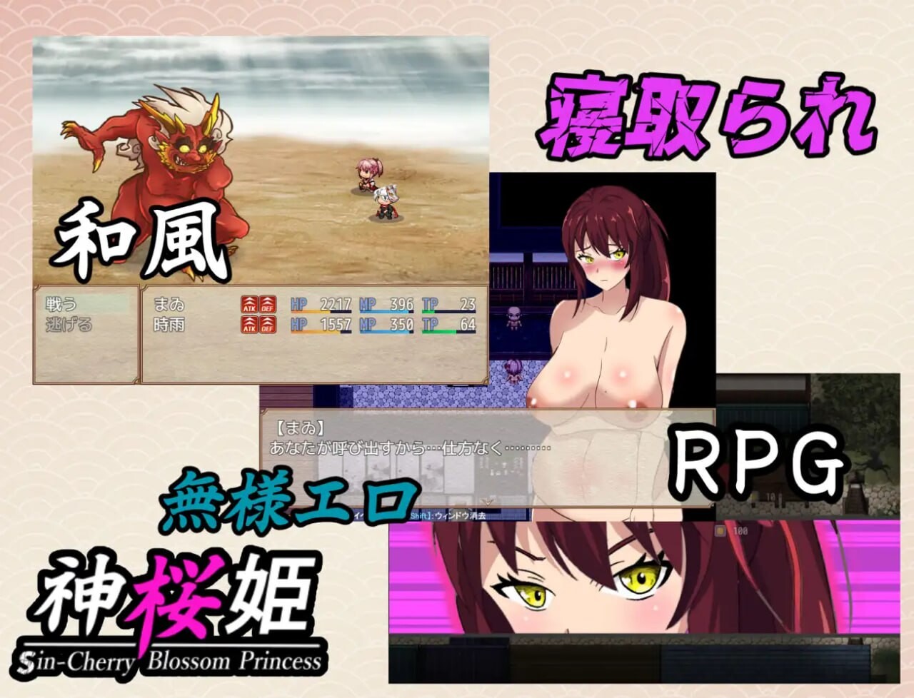 神樱姬～高傲冷艳的丰满身形姬巫女被权力者纳为契约角色新娘而堕落～神桜姫～勝気クールな丰满身形姫巫女は権力者のマゾ雌オナホ嫁に情感波折堕ちる～v1.1 PC端 AI汉化版 预览图