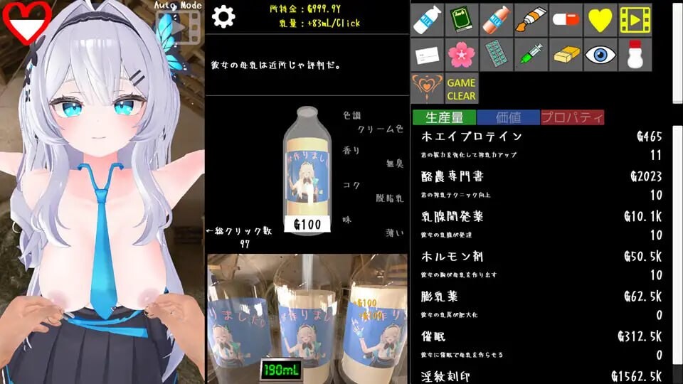 点击乳业 クリッカー乳業 v25.10.13 PC端 官中版 预览图