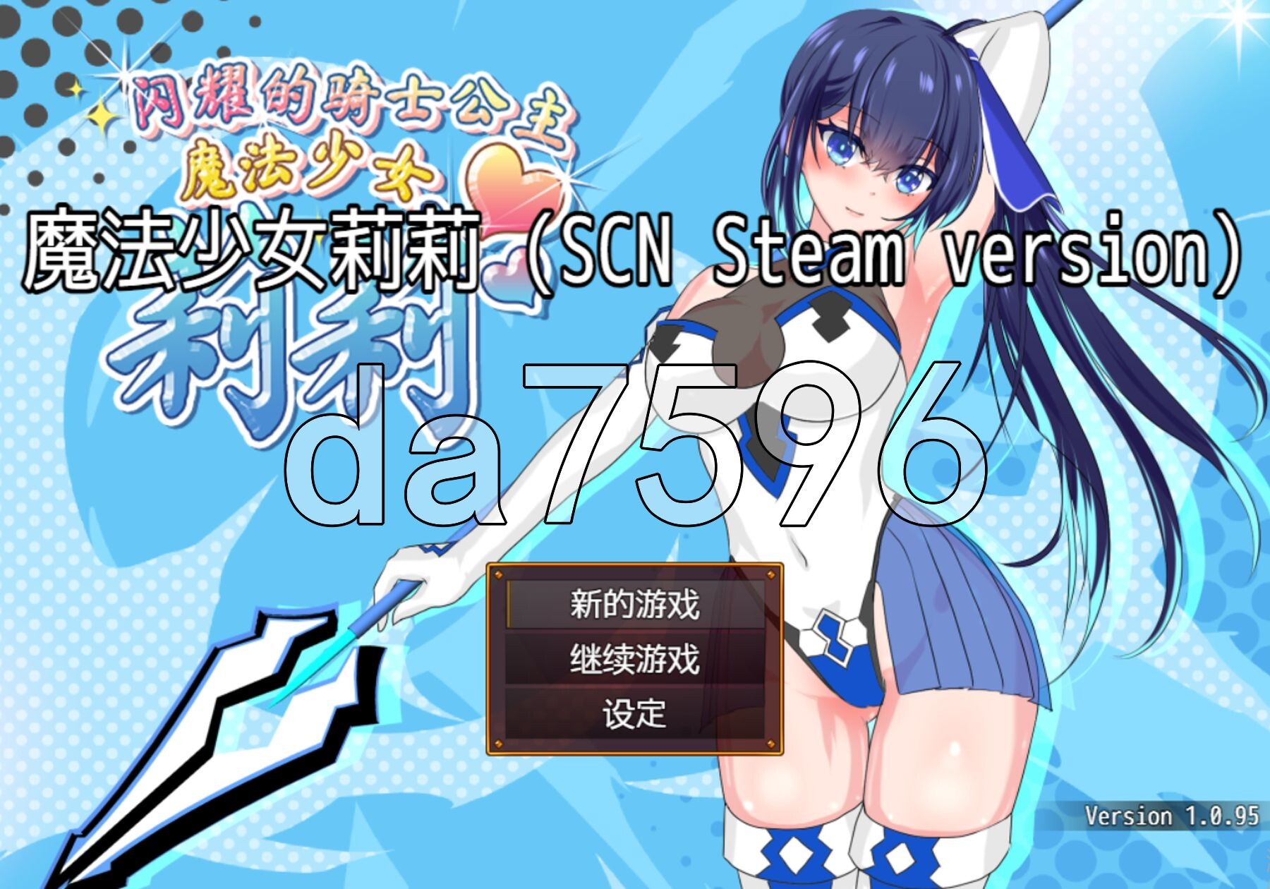 魔法少女莉莉 Magical Princess Lily版 Ver1.0.95 PC端 Steam官中步兵版 预览图